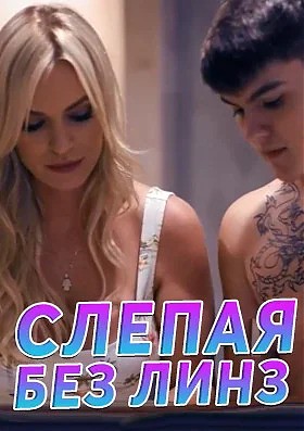 Полнометражные Секс Фильмы С Русской Озвучкой